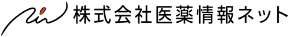 株式会社医薬情報ネット