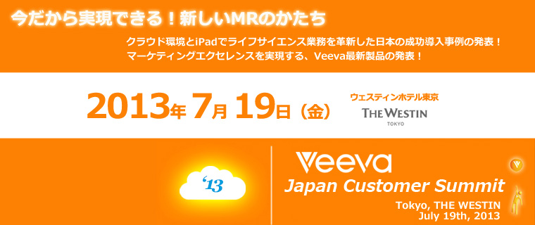 Veeva Japan Customer Summit 2013