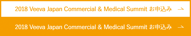 2018 Veeva Commercial & Medical Summit お申込み