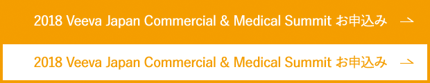 2018 Veeva Japan Commercial & Medical Summit お申込み